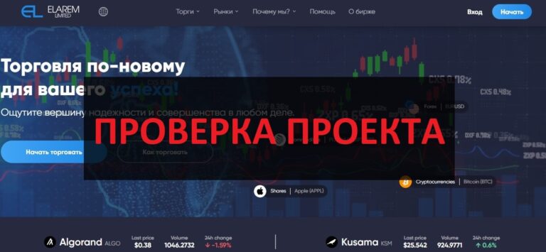 Elarem Limited (elaremlimited.com) отзывы - честный брокер или нет