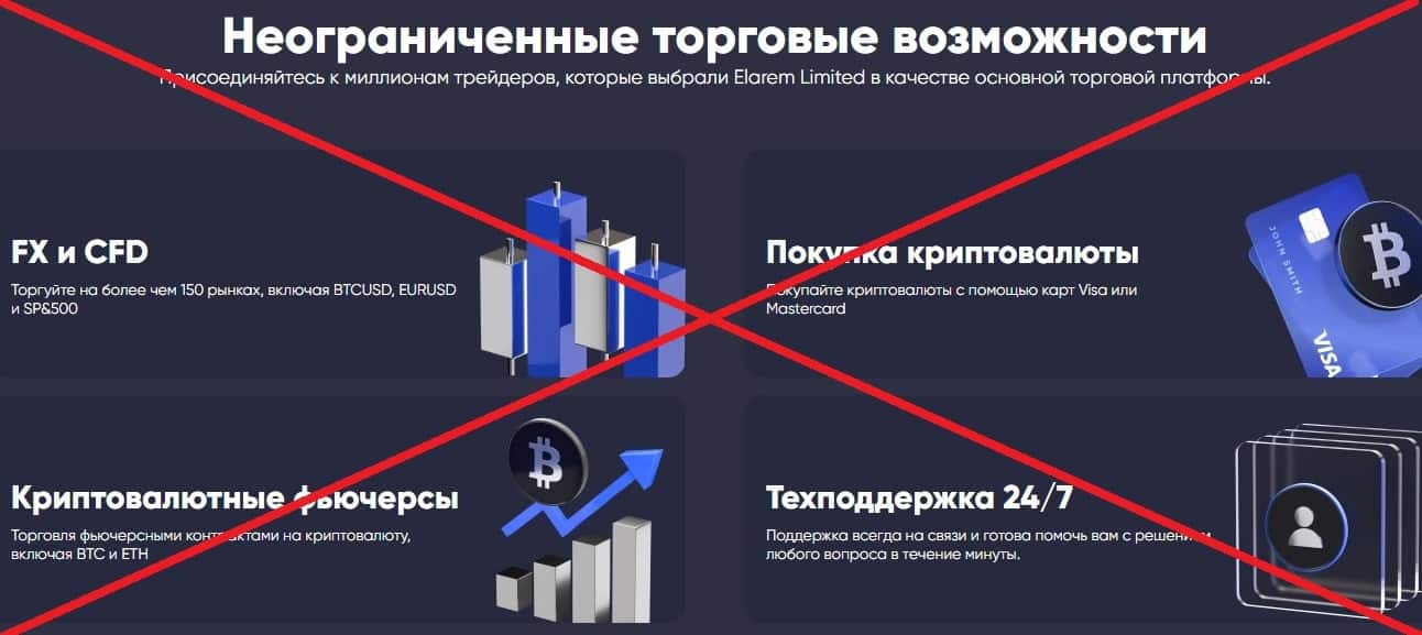 Elarem Limited обман