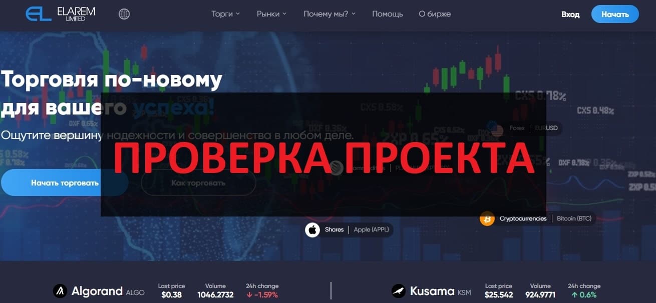 Elarem Limited (elaremlimited.com) отзывы - честный брокер или нет
