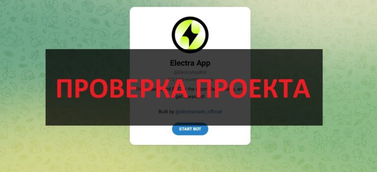 Electra app (@ElectraAppBot) отзывы и обзор – будет листинг?