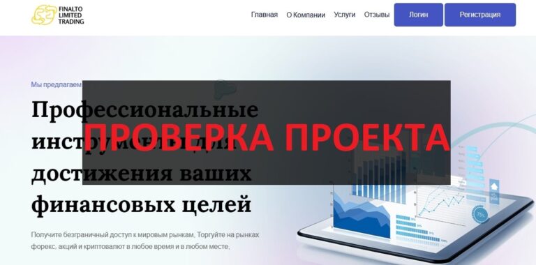 Finalto Trading Limited (ft-limited.net) отзывы - честная компания?