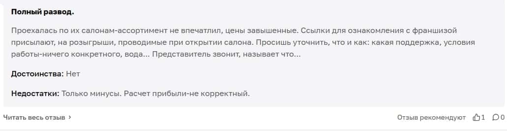 Франшиза «Мастер Зрения» отзывы