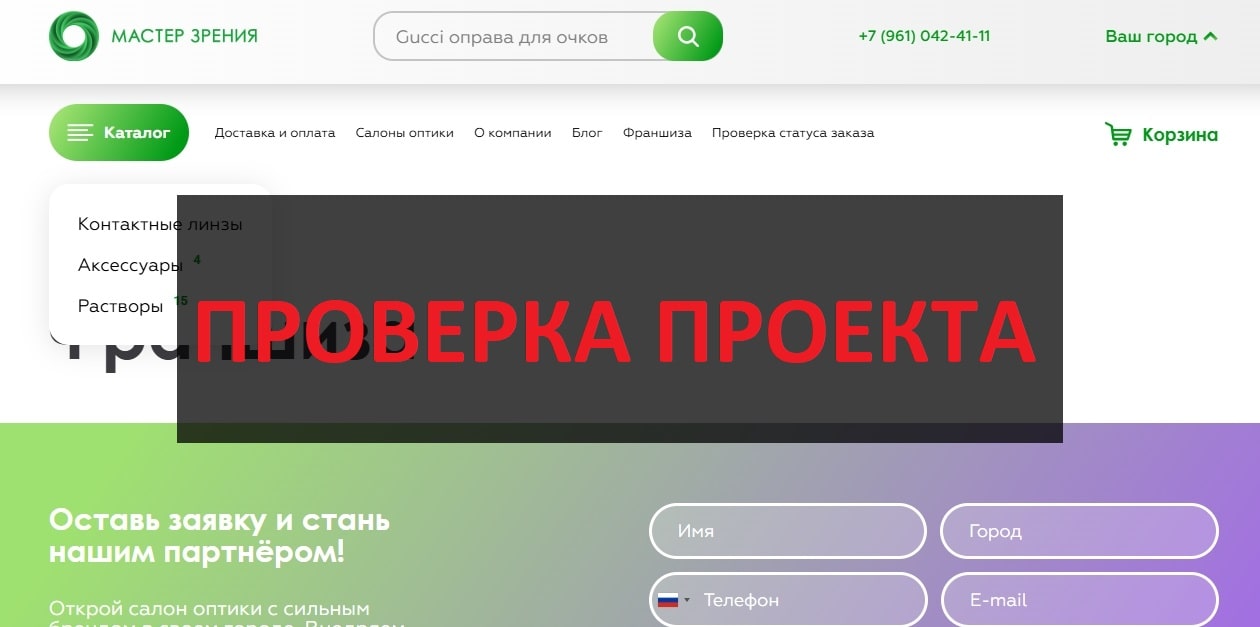 Франшиза Мастер Зрения (Георгий Дарсалия) отзывы - честная франшиза?