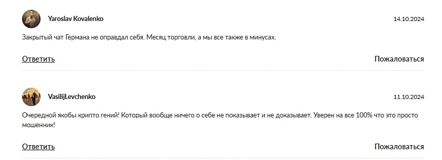 Герман на блокчейне отзывы
