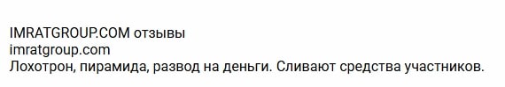 Imrat Group отзывы