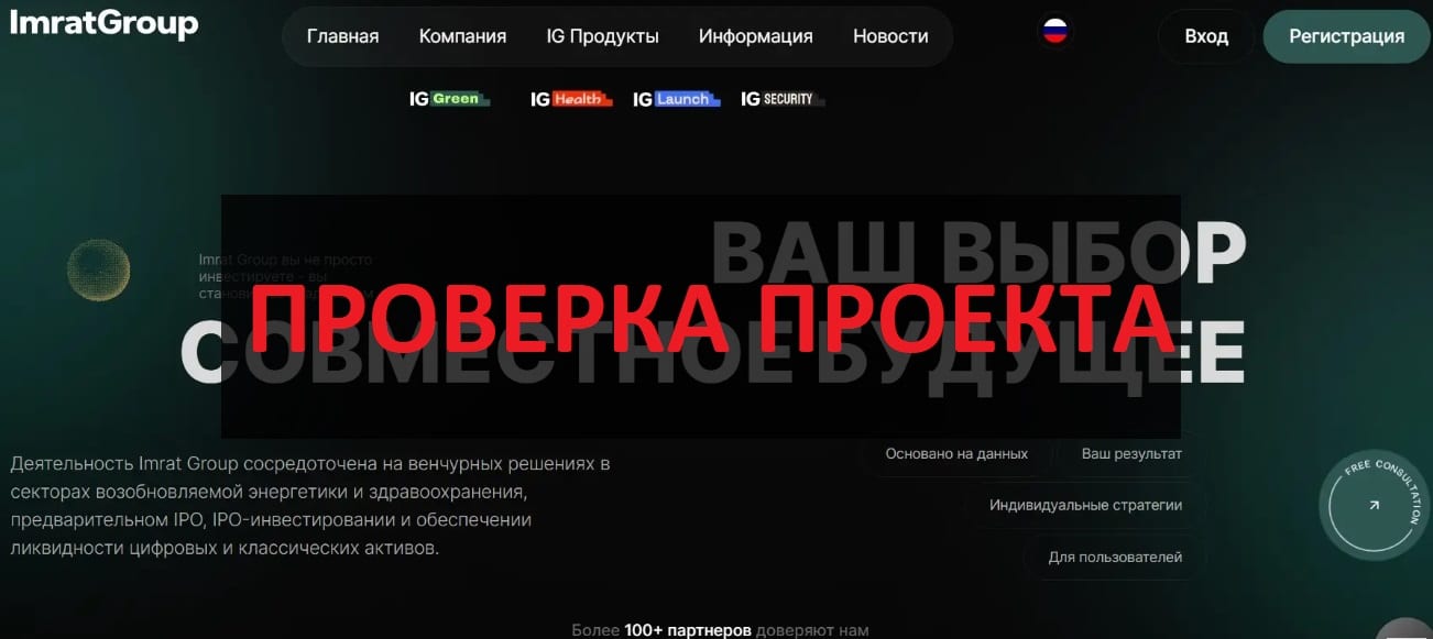 Imrat Group - отзывы о imratgroup.com - обзор и проверка