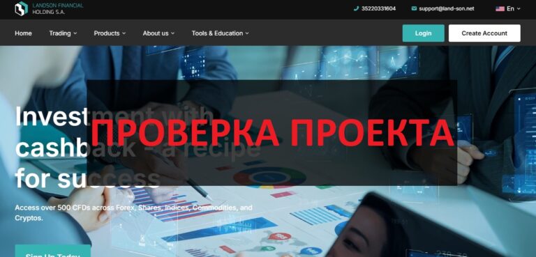Landson Financial Holding S.A.- отзывы оlandsonfinhold.com - честный или нет