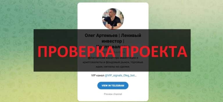 Ленивый инвестор (Олег Артемьев) - какие отзывы о инвесторе