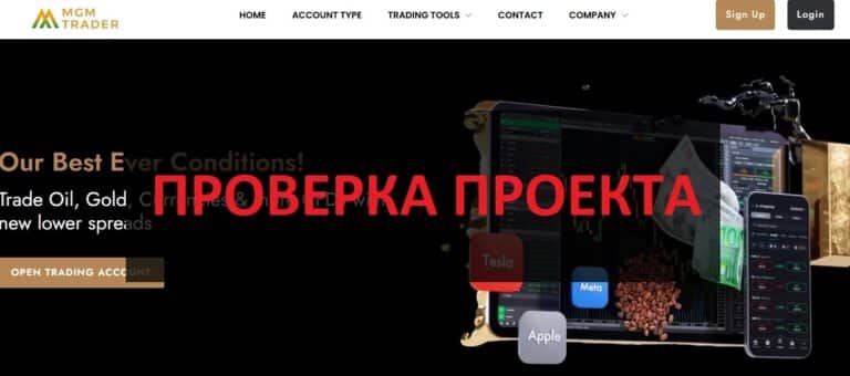 MGM Trader (mgm-trader.com) отзывы - честная компания?