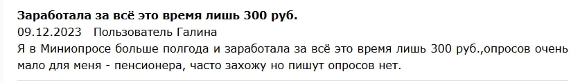 Миниопрос отзывы