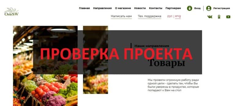 One Shop World (oneshopw.ru) - реальные отзывы о компании, проверка и обзор
