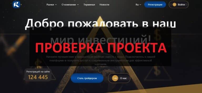 Ravitok инвестиции отзывы - ravitok.pro скам или нет