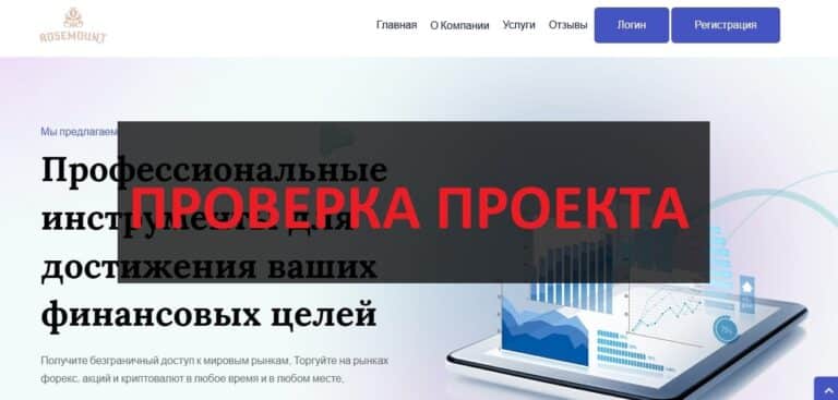 Rosemount Limited (rosemountssolutions.com) отзывы и обзор - честная или нет