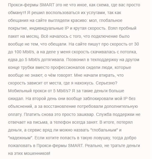 SMART отзывы