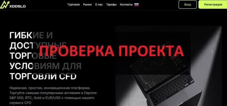 Xddslo (xddslo.com) отзывы о скаме - мошенники и развод
