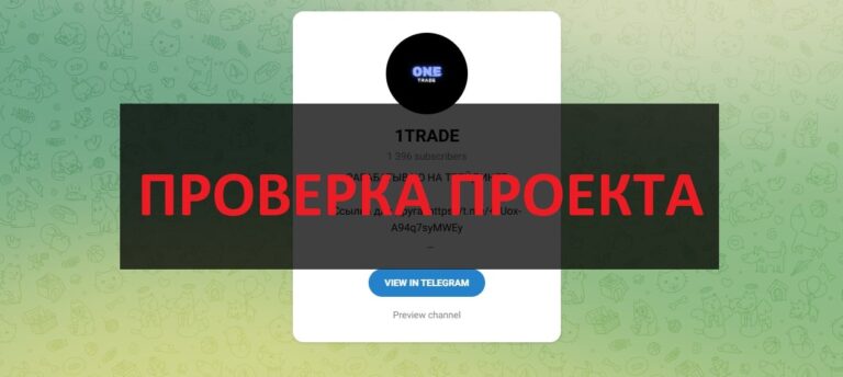 1TRADE отзывы о заработке