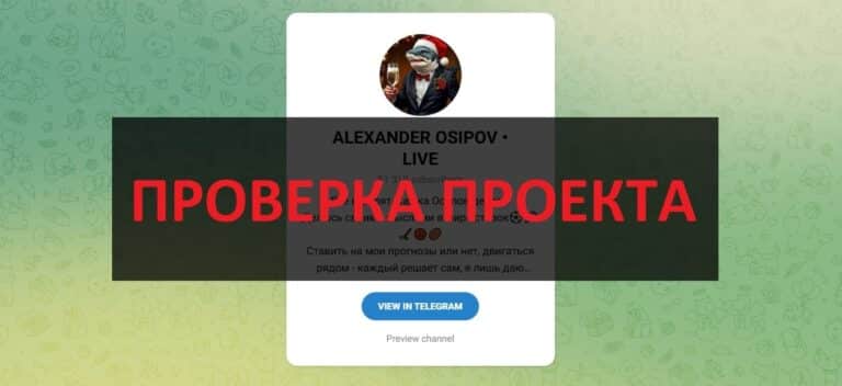 ALEXANDER OSIPOV LIVE (@Alexander_osipovtg) отзывы о телеграмм канале