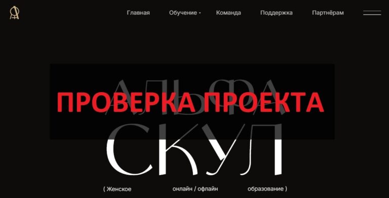 Денис Байгужин (школа Альфаскул) - отзывы и разоблачение