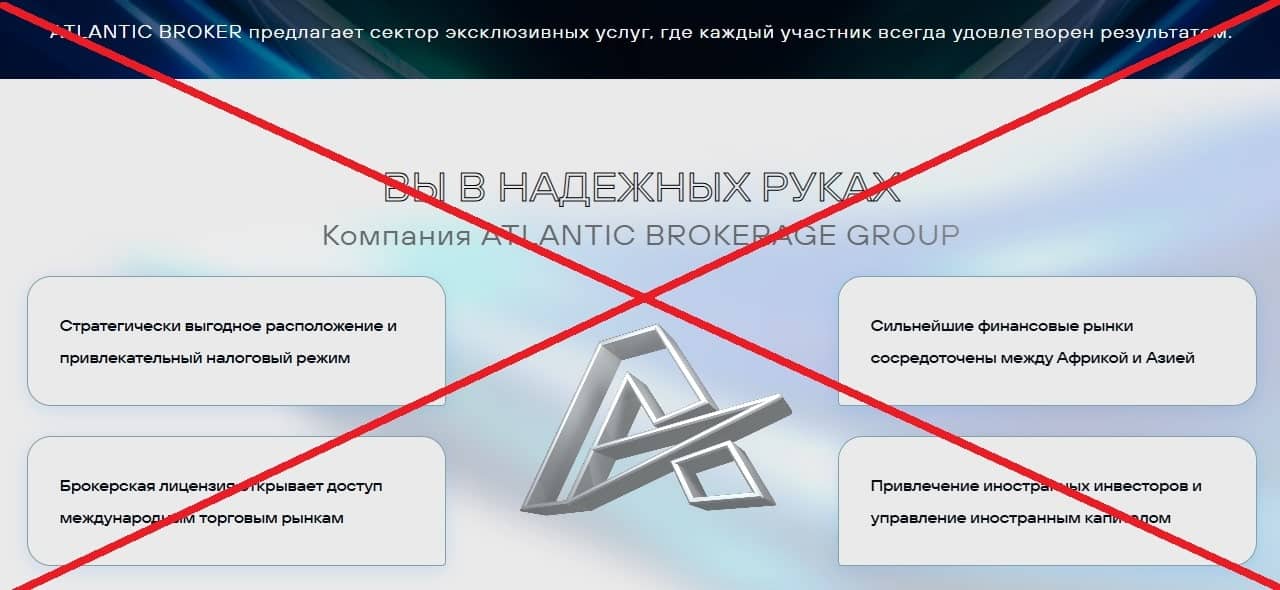 Atlantic Brokerage Group обман