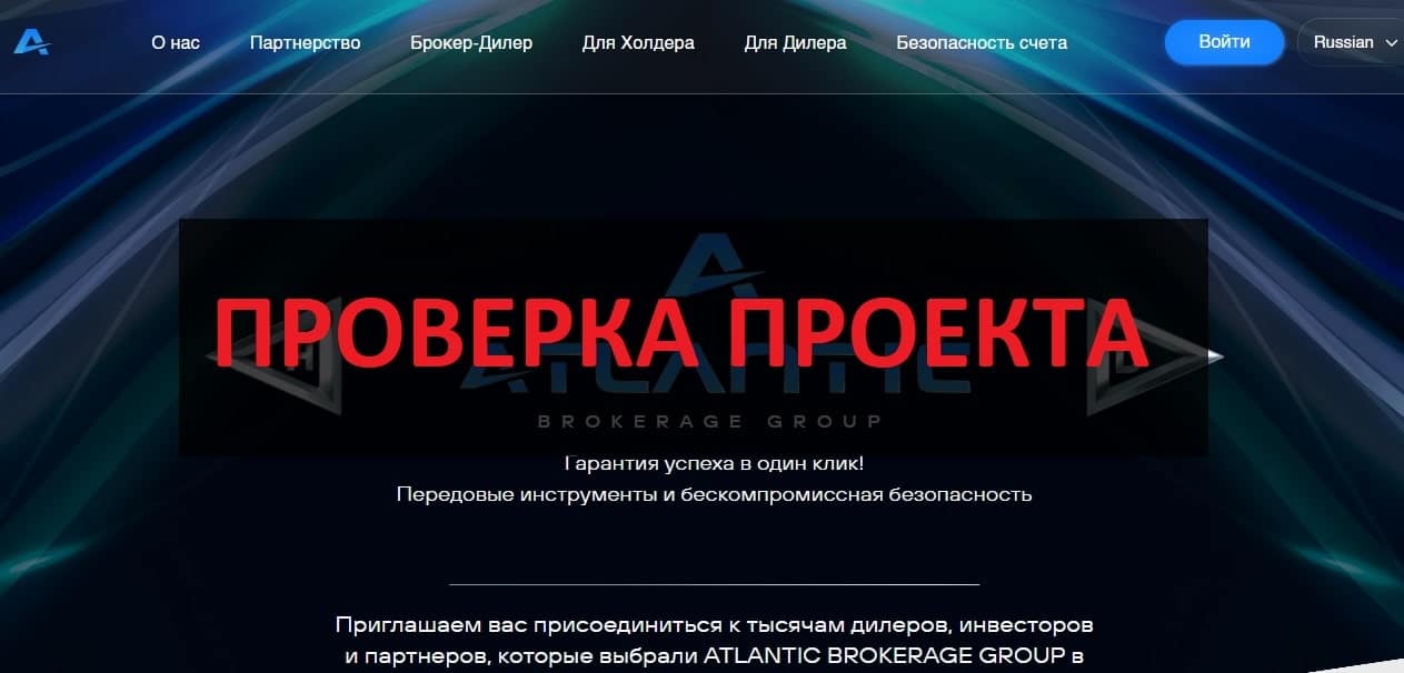 Atlantic Brokerage Group отзывы - честная компания?