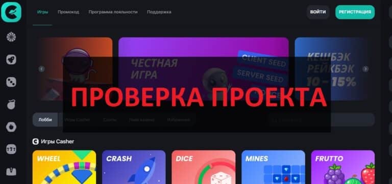 Casher (casher.win) отзывы и проверка - честный или развод