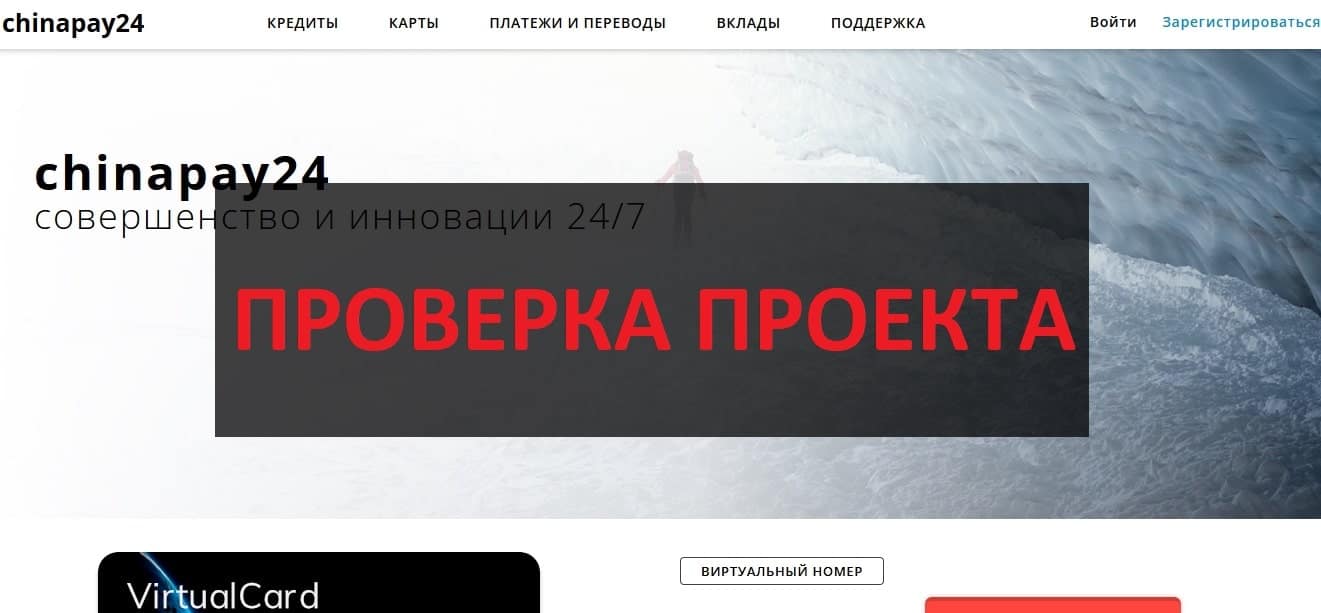 Chinapay24.com - отзывы, что за сайт