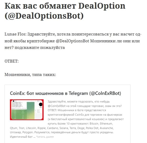 DealOption отзывы