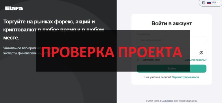 Отзывы о Elara - проверка elaraplc.com, честный или нет