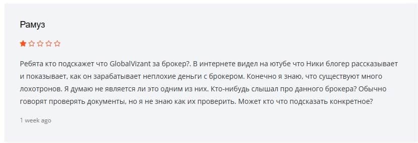 GlobalVizant отзывы