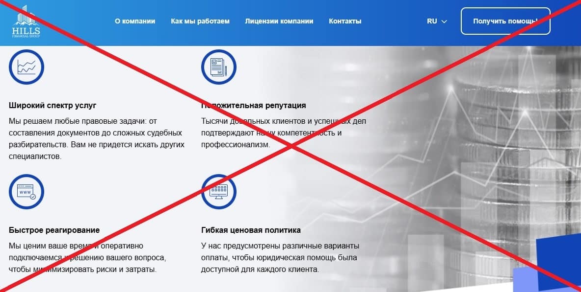 Hills Financial Group обман