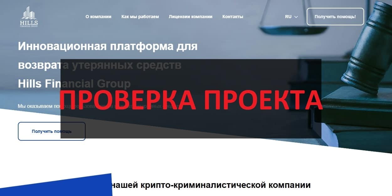 Hills Financial Group отзывы о компании - hillsfg.com честный?