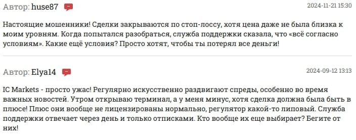 IC Markets Global отзывы
