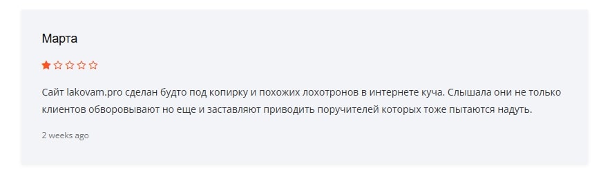 Lakovam отзывы