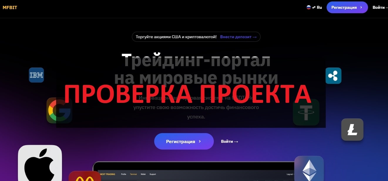 MFBIT (mfbit.com) - отзывы 2025, информация