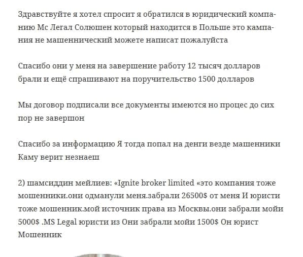 MS Legal отзывы