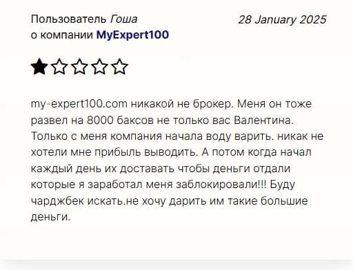 MyExpert100 отзывы