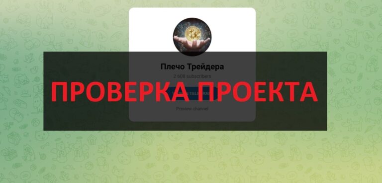 Телеграмм Плечо трейдера (@Cryptox55) отзывы - скам и мошенник