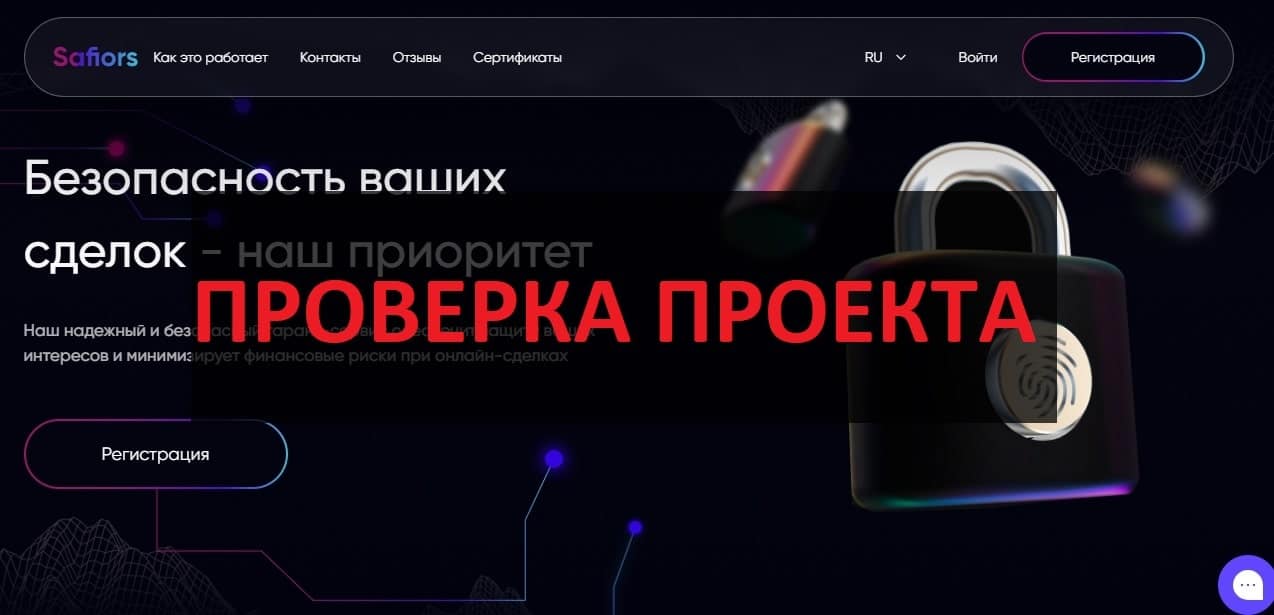Safiors (safiors.com) - отзывы о гарант сервисе