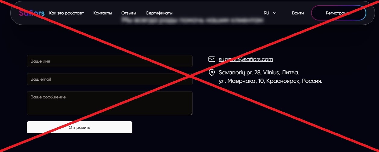 Safiors отзывы
