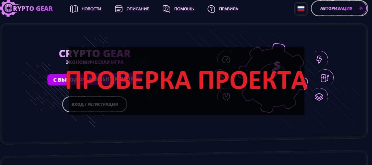 CRYPTO GEAR (cryptogear.website) отзывы и обзор - честная игра или развод
