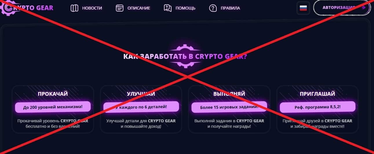 CRYPTO GEAR обман