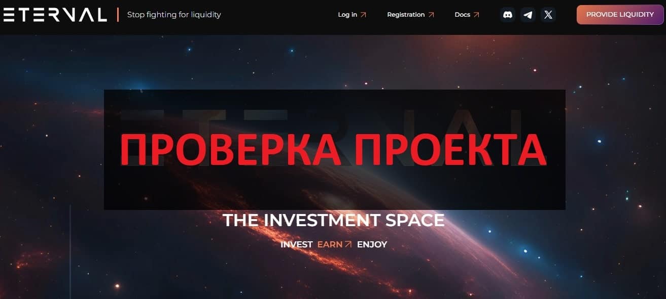 Eternal (eternal-cefi.com) отзывы и обзор - честный или нет