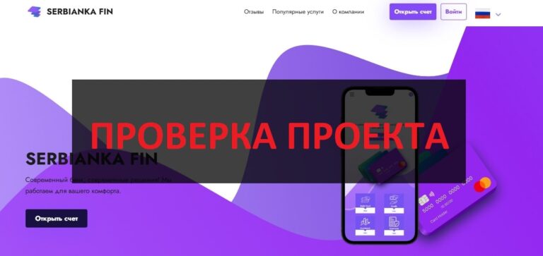 Serbianka Fin (serbianka.com) - отзывы о банке