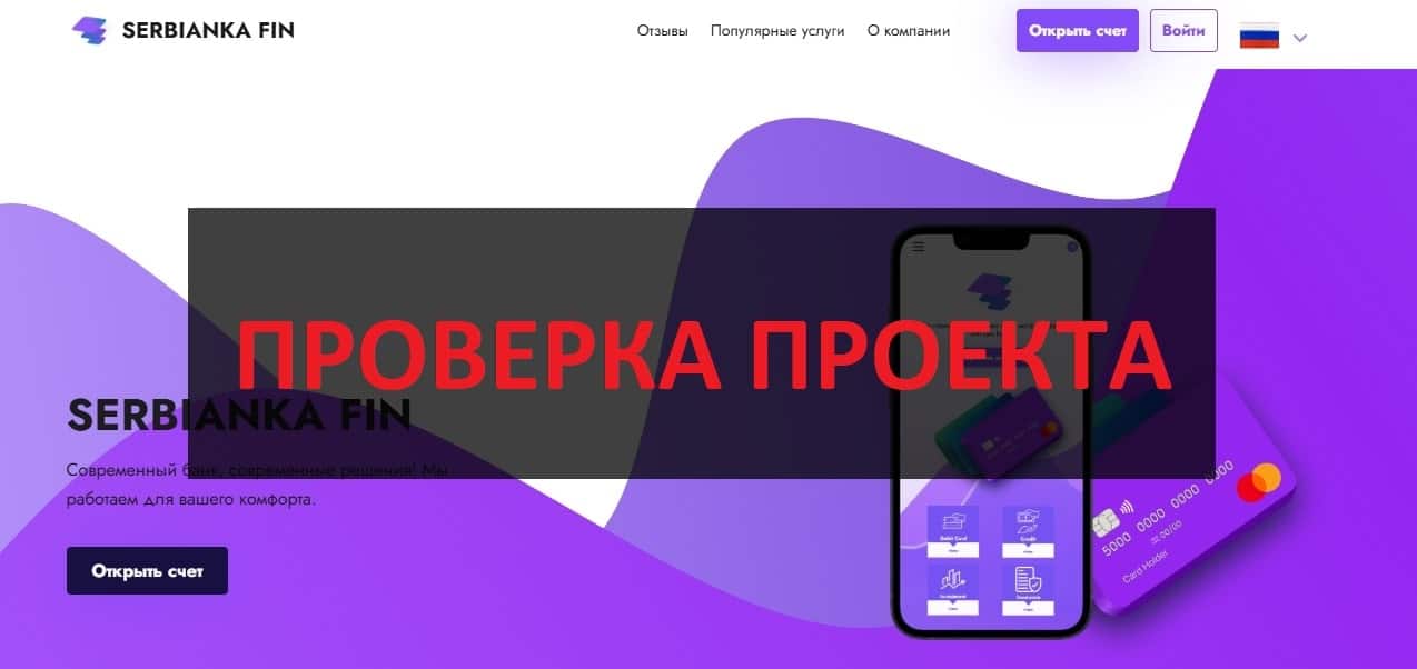 Serbianka Fin (serbianka.com) - отзывы о банке