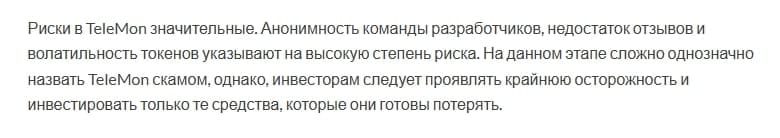TeleMon отзывы