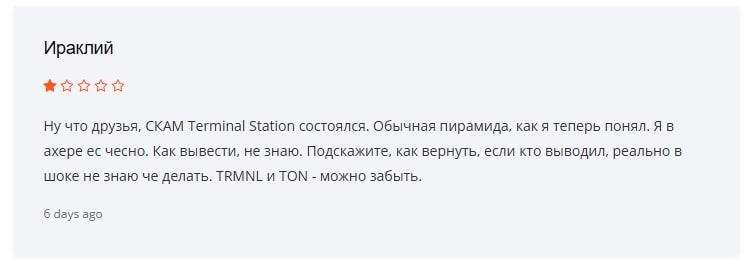 Terminal Station отзывы