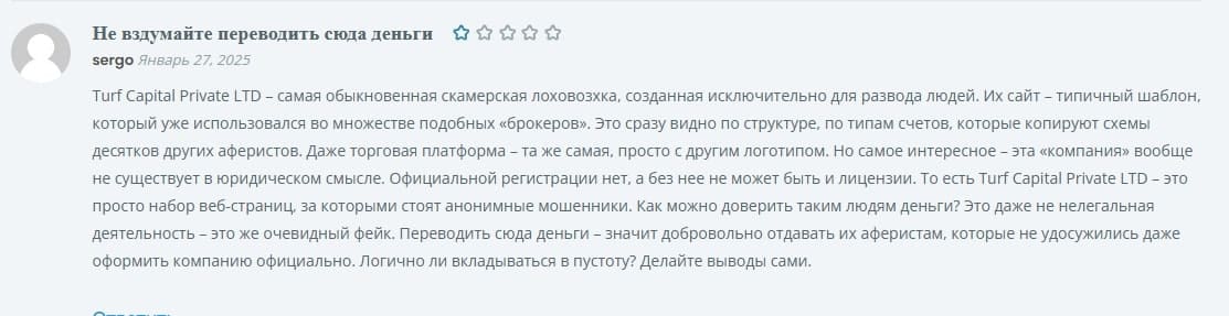Turf Capital Private LTD отзывы