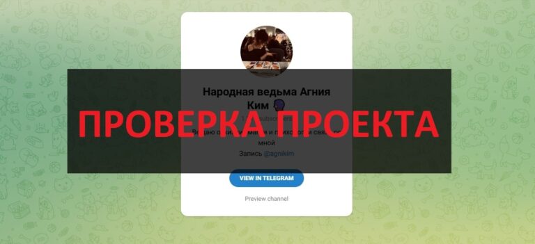 Ведьма Агния Ким - отзывы и проверка