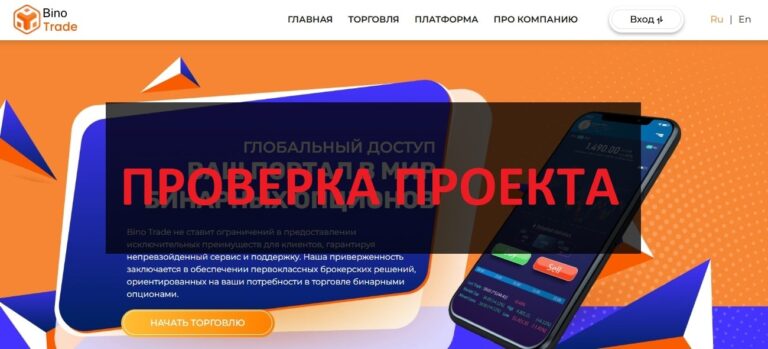 Bino Trade (binoup.com) отзывы - есть вывод?