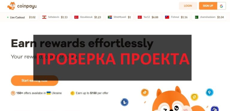Coinpayu (coinpayu.com) - реальные отзывы